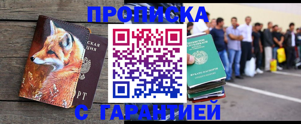 временная регистрация 2025 в Красном Сулине