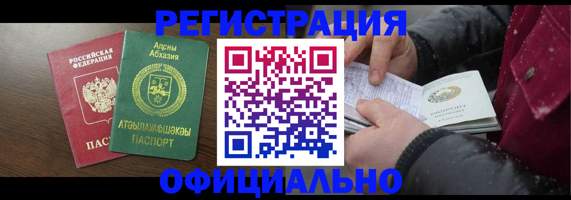 прописка законно в Красном Сулине