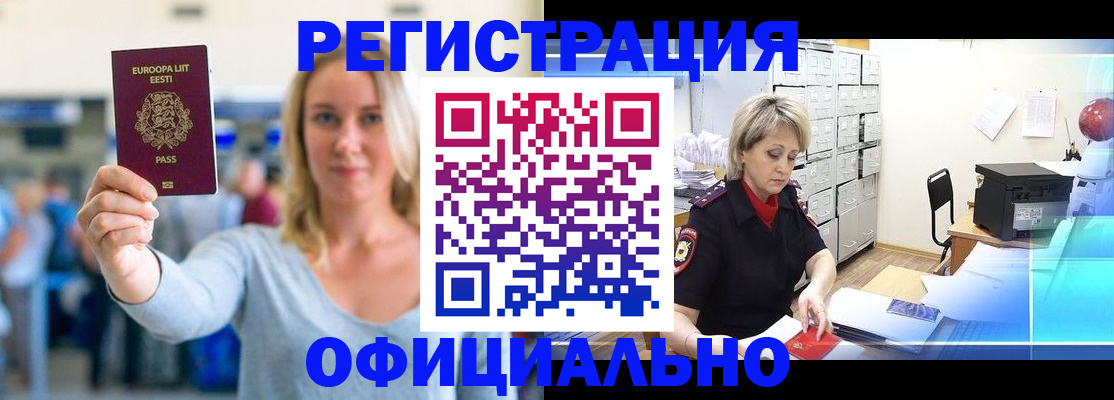 временная регистрация поиск в Красном Сулине