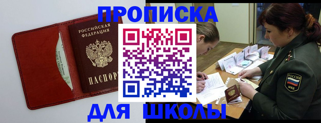 регистрация для школы в Красном Сулине