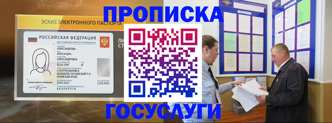 временная регистрация законно в Красном Сулине